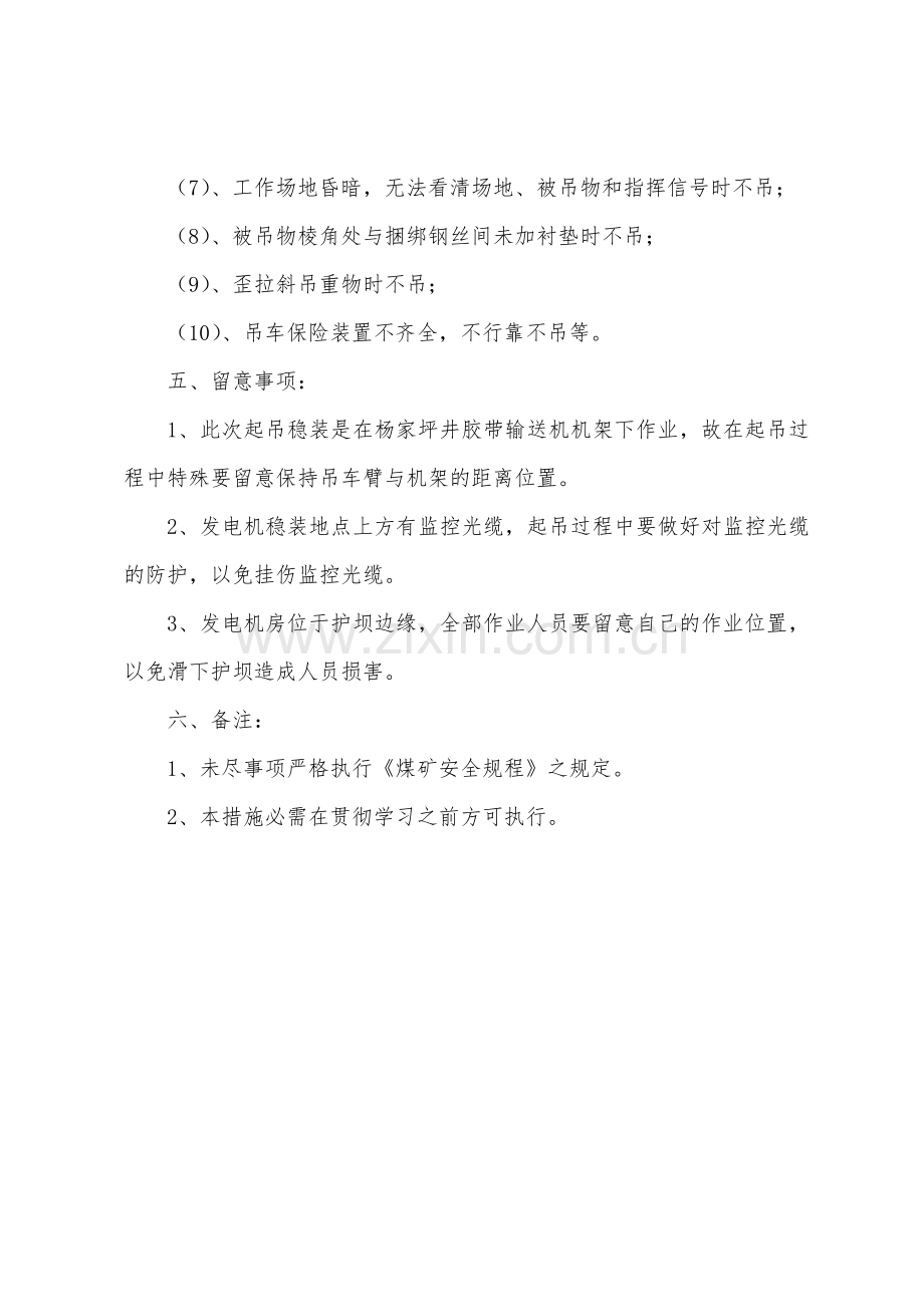 发电机起吊稳装安全措施.docx_第3页