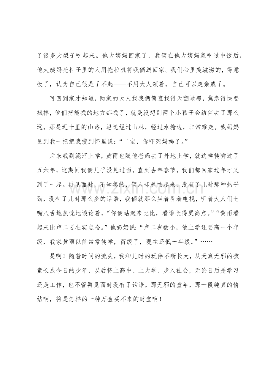 2022年中考叙事作文小学儿时的情结.docx_第2页