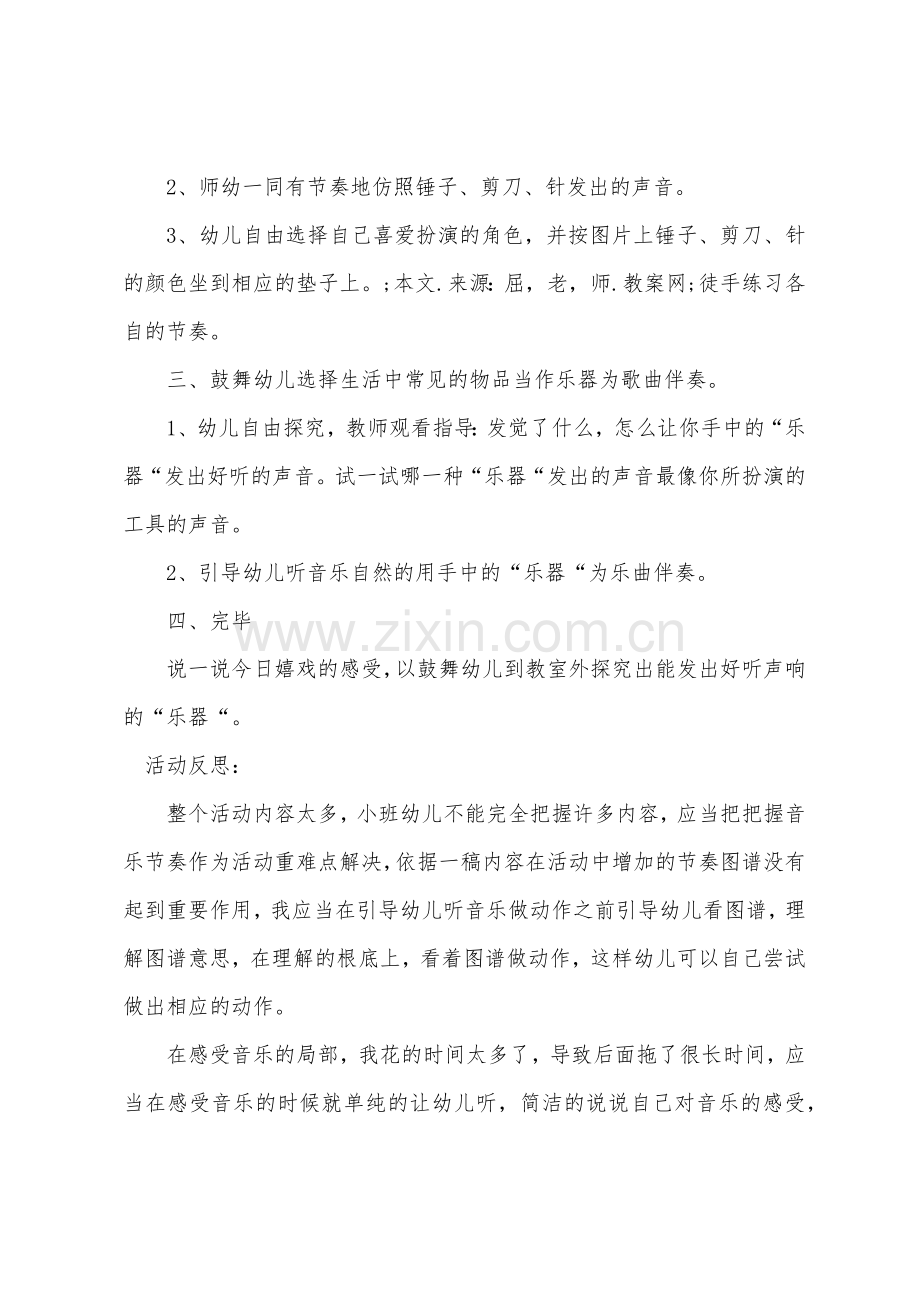 小班音乐优质课教案及教学反思小鞋匠做新鞋.docx_第2页