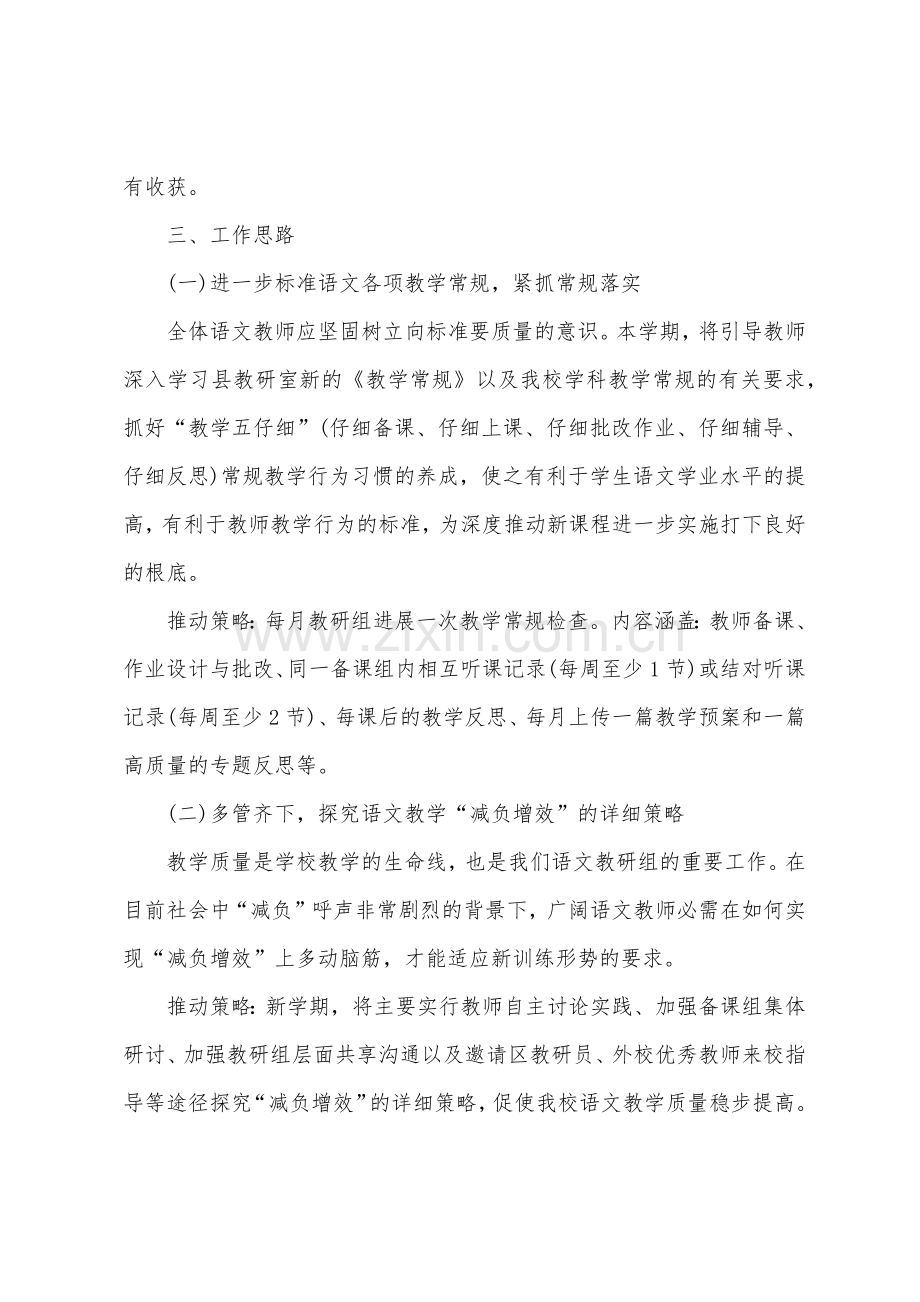 2022年初中语文教研组工作计划.docx_第2页