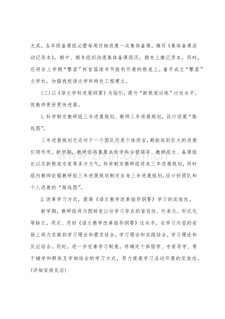 2022年初中语文教研组工作计划.docx_第3页