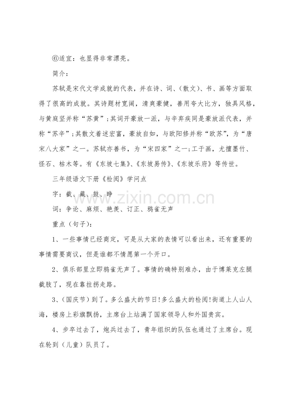 北师大版小学语文三年级知识点总结.docx_第2页