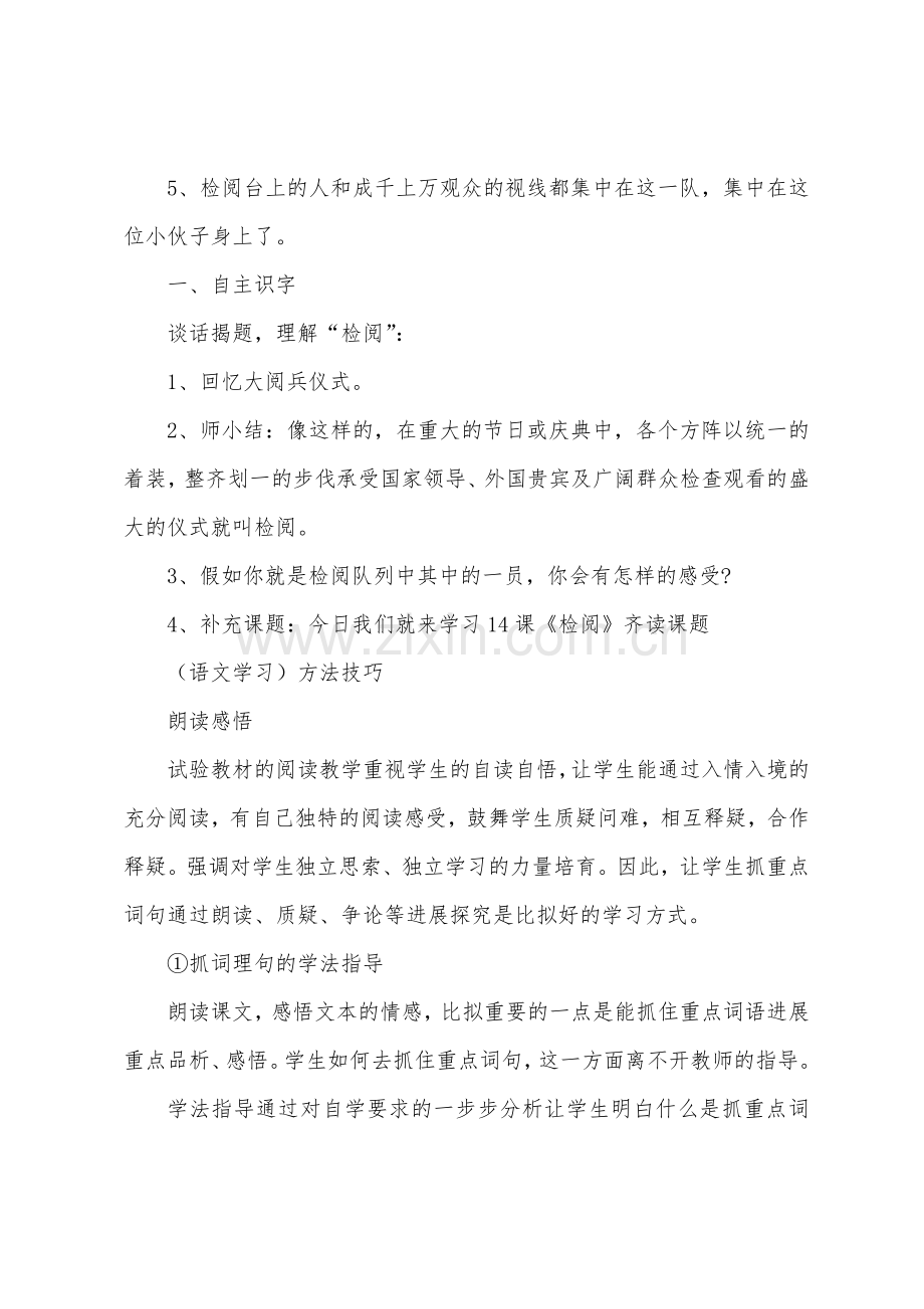 北师大版小学语文三年级知识点总结.docx_第3页