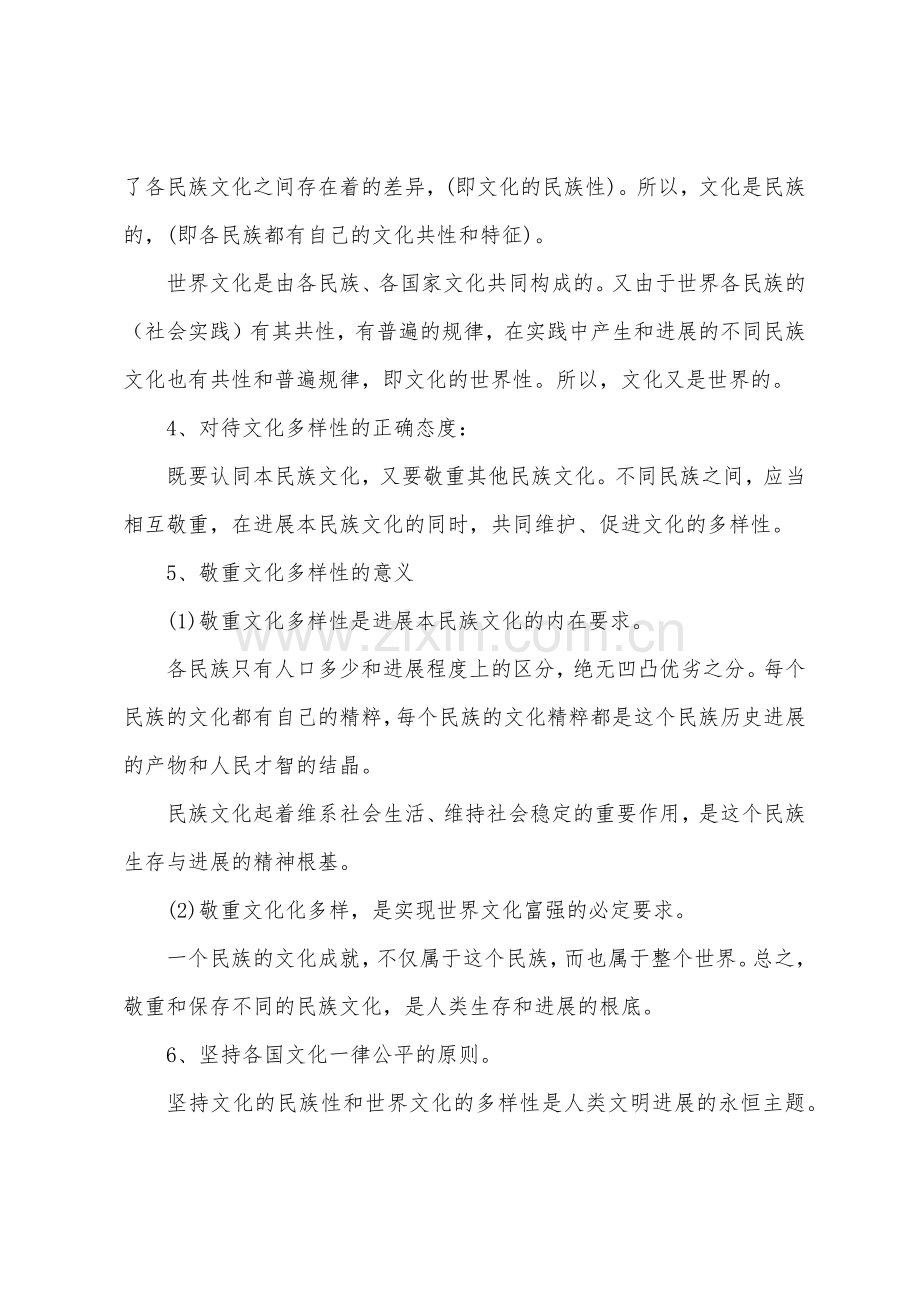 高二政治必修书的必拿下知识点归纳.docx_第2页