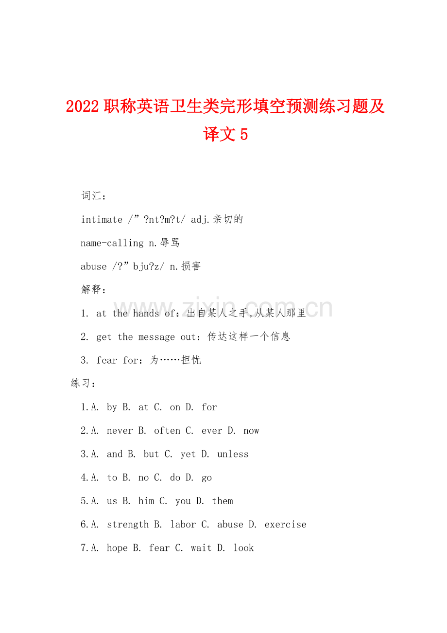 2022年职称英语卫生类完形填空预测练习题及译文5.docx_第1页