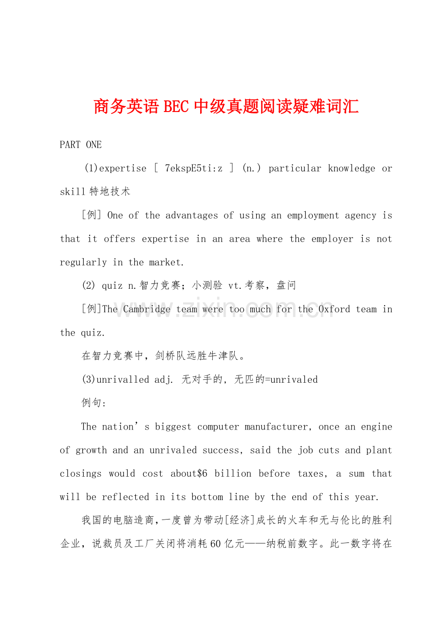 商务英语BEC中级真题阅读疑难词汇.docx_第1页