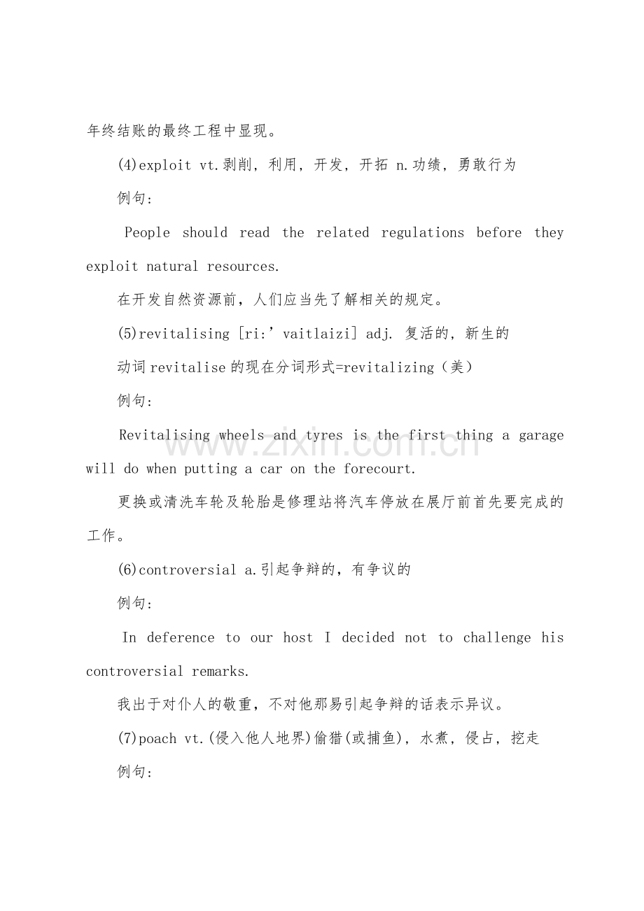 商务英语BEC中级真题阅读疑难词汇.docx_第2页