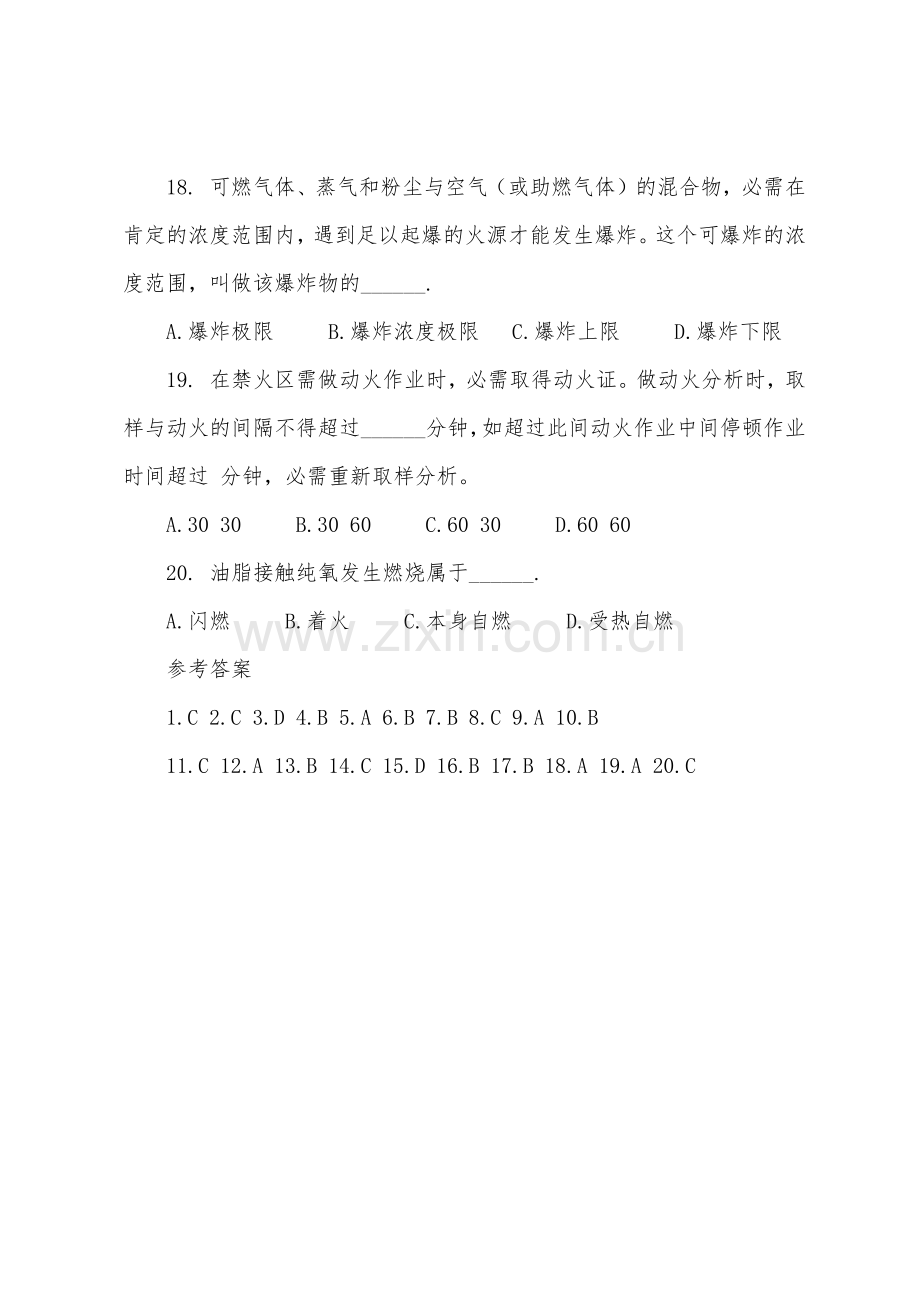 防火防爆安全技术模拟试题及答案.docx_第3页