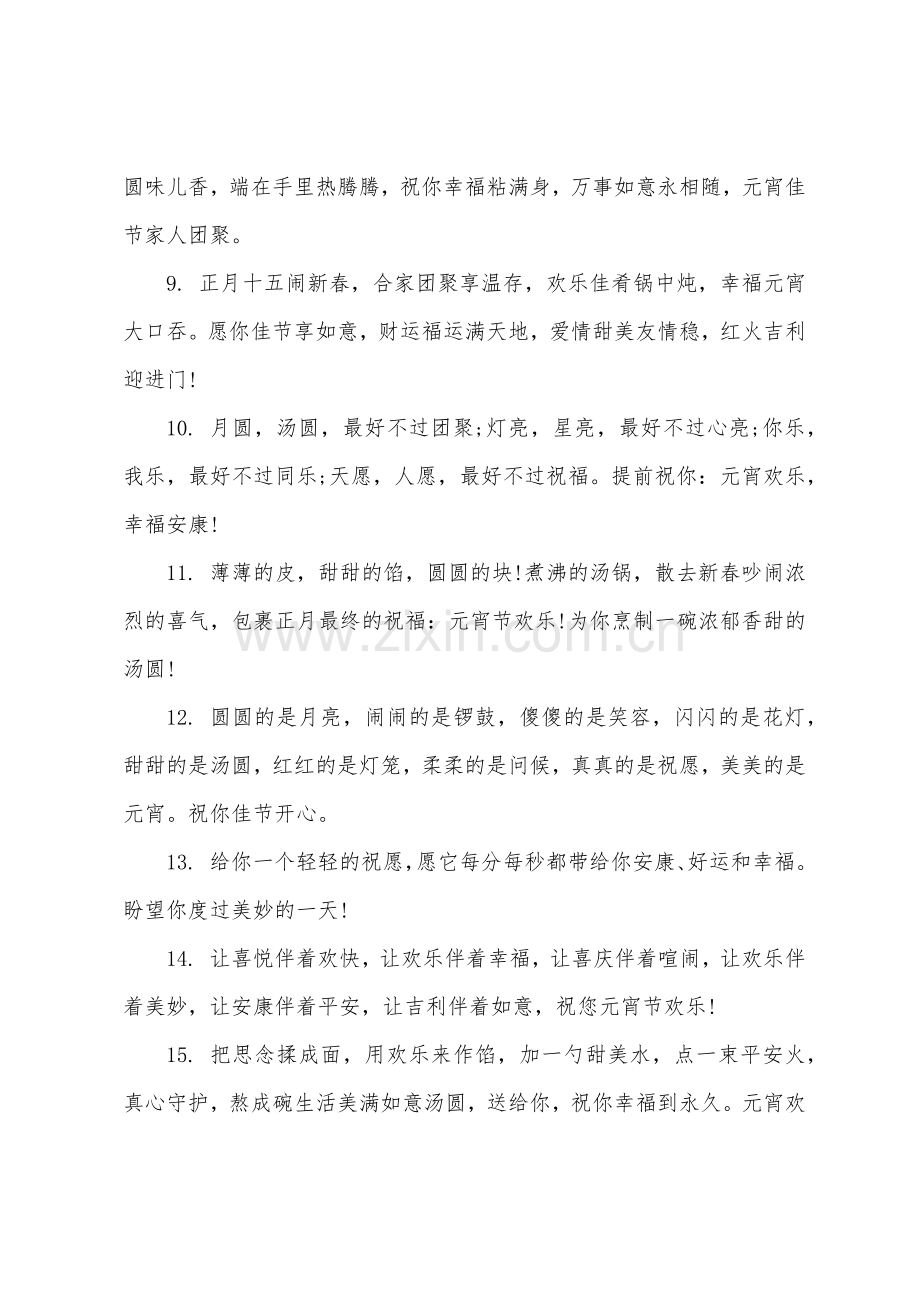 元宵节祝福语送长辈高级.docx_第2页