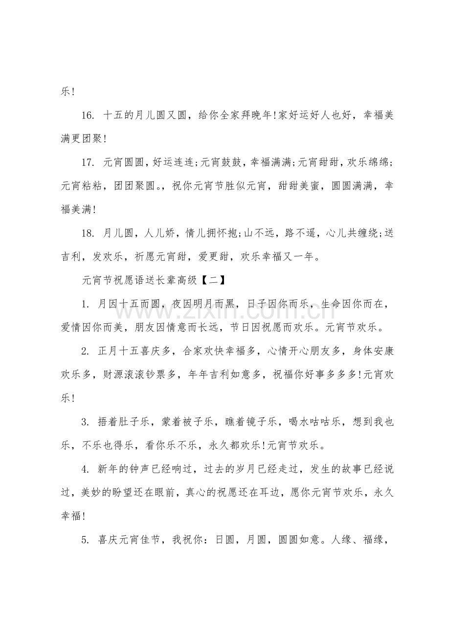 元宵节祝福语送长辈高级.docx_第3页