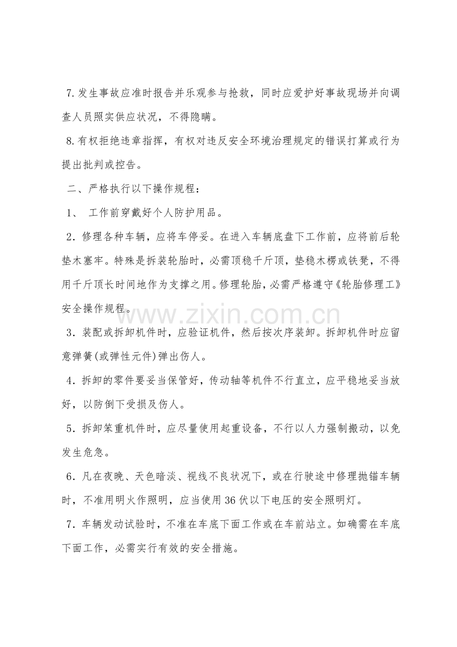 车辆维修工安全生产承诺书.docx_第2页