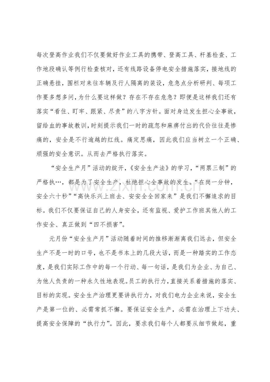 安全我们永恒的主题.docx_第2页