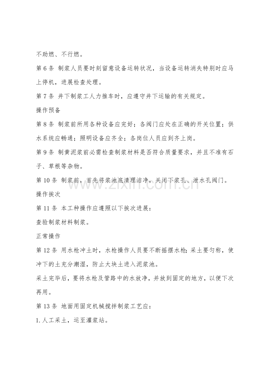 制浆安全技术操作规程.docx_第2页