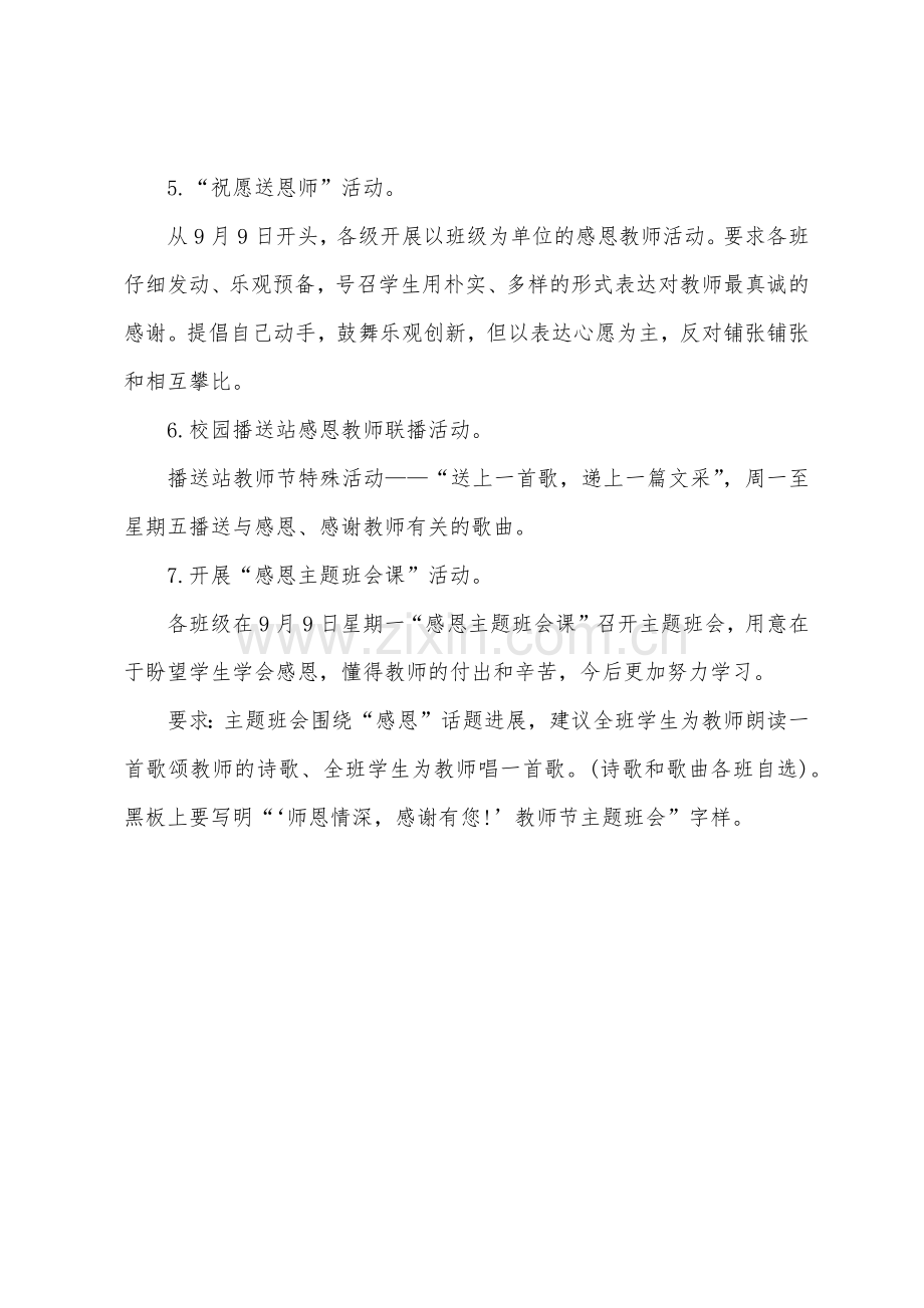 2022年教师节活动方案.docx_第2页