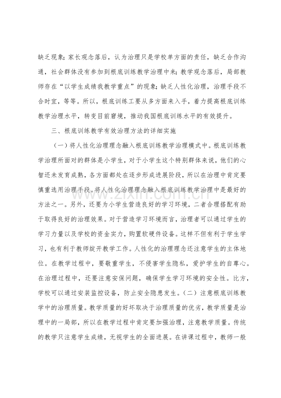 基础教育教学管理方法探讨.docx_第3页