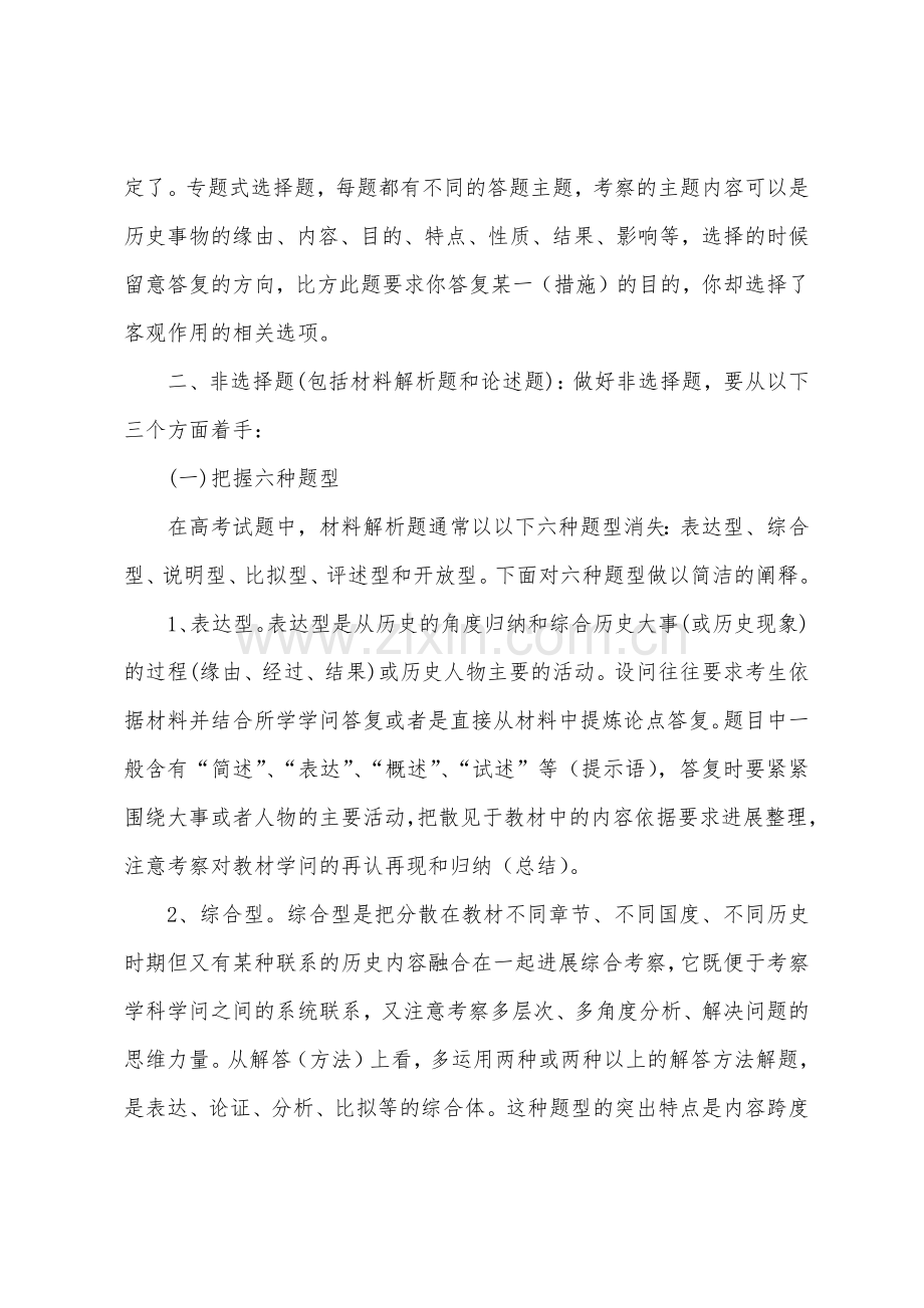 高中历史试卷答题技巧.docx_第2页