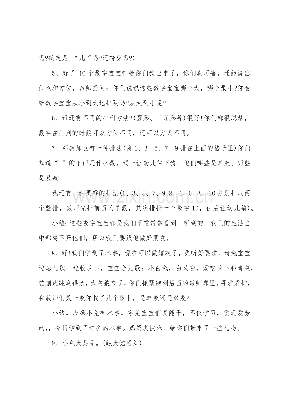 小班数学优秀教案及教学反思数字宝宝.docx_第2页