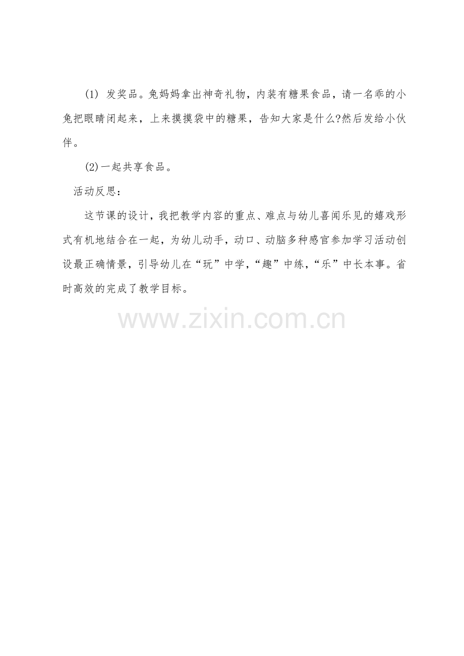 小班数学优秀教案及教学反思数字宝宝.docx_第3页