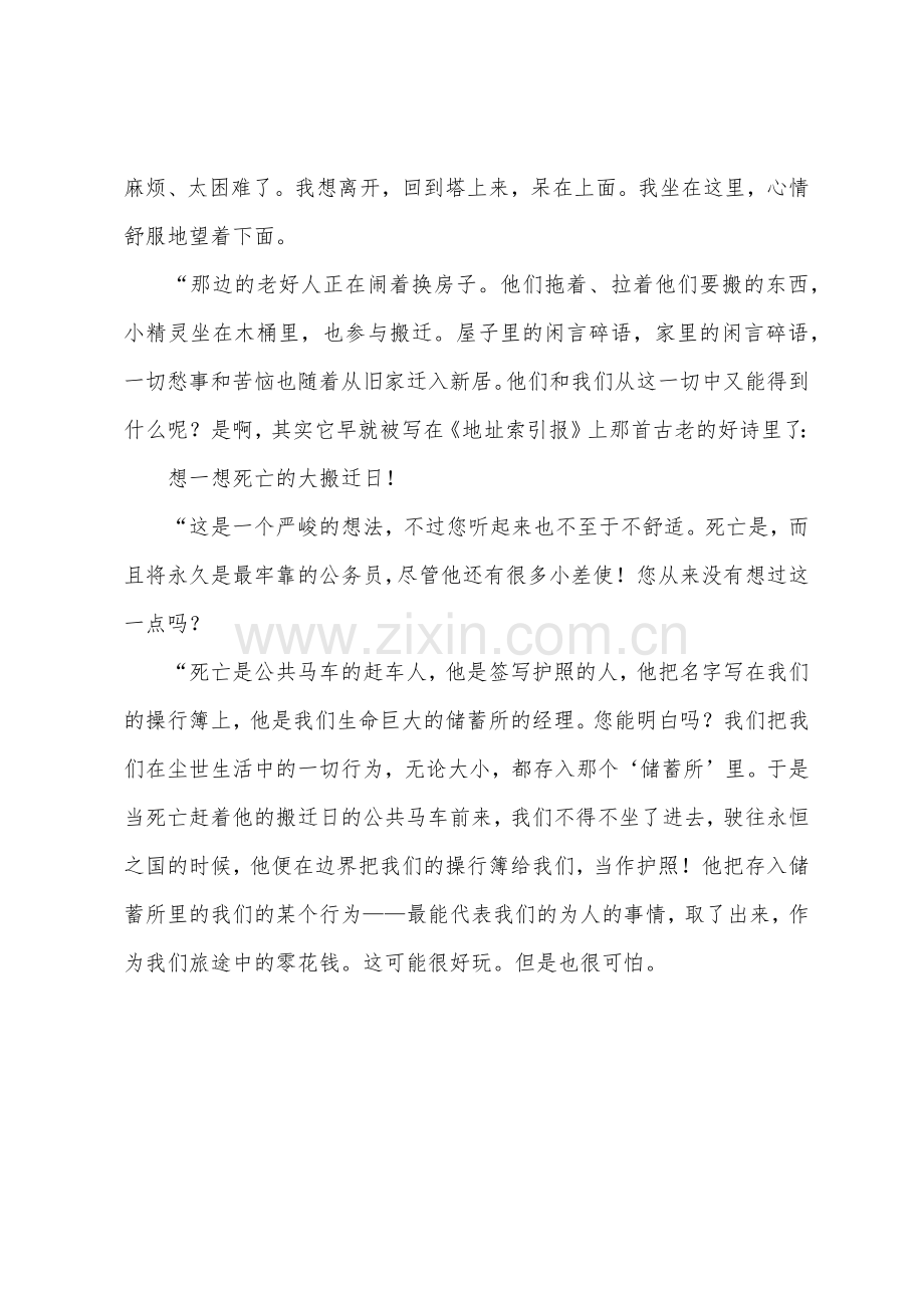 儿童童话故事搬迁.docx_第2页