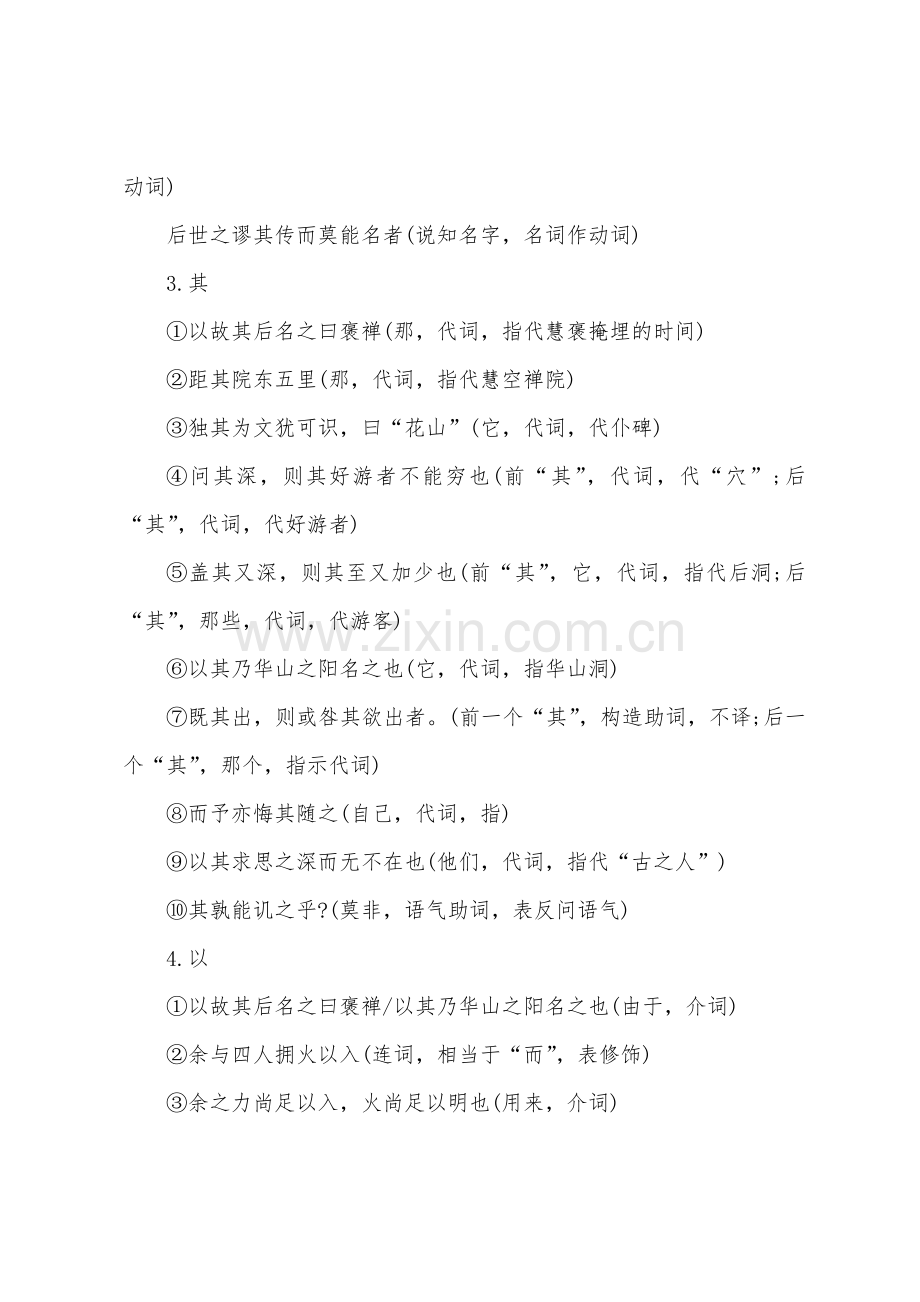 高一语文第一章知识点.docx_第2页