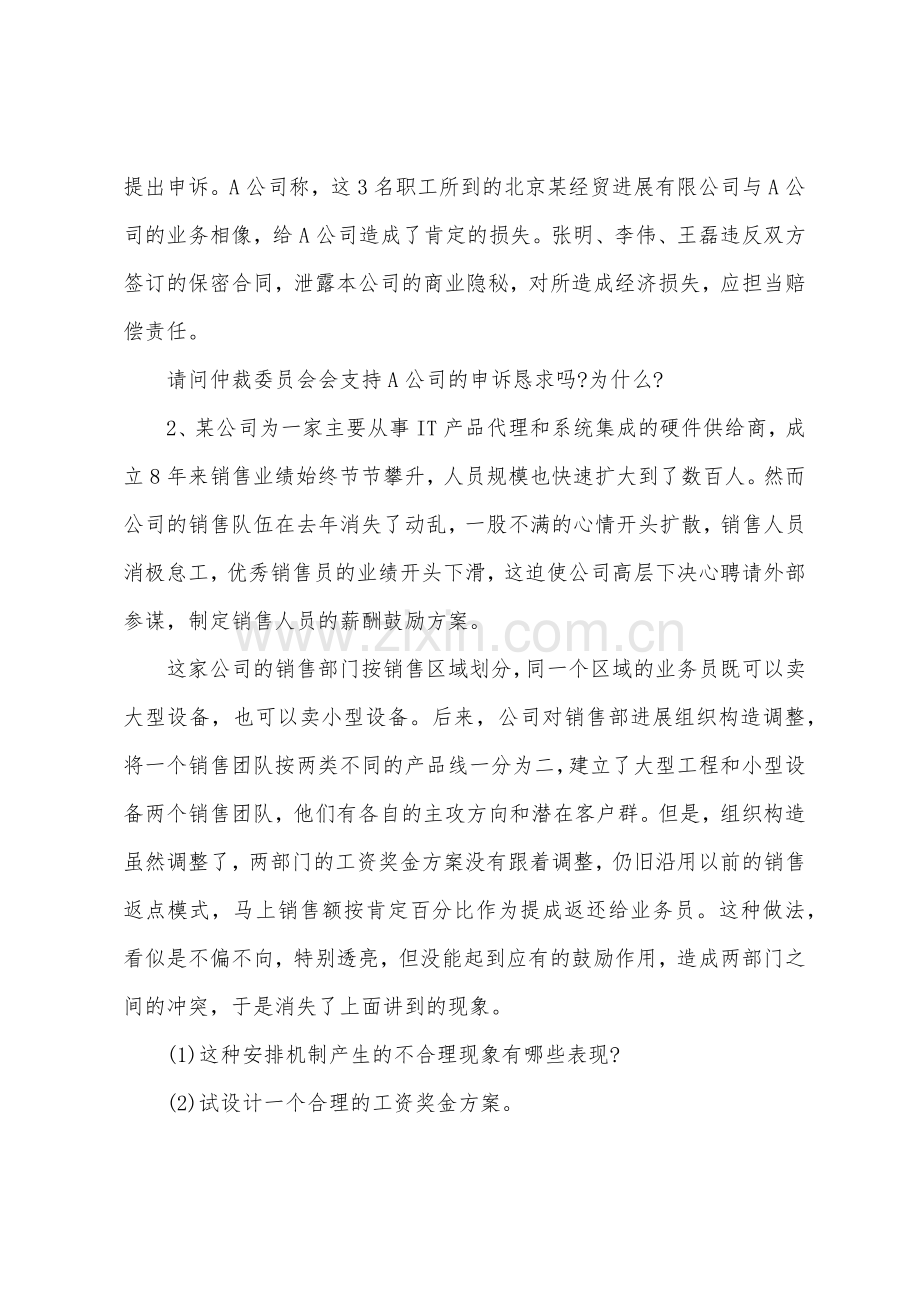 2022年人力资源管理师三级专业能力模考试卷二.docx_第2页