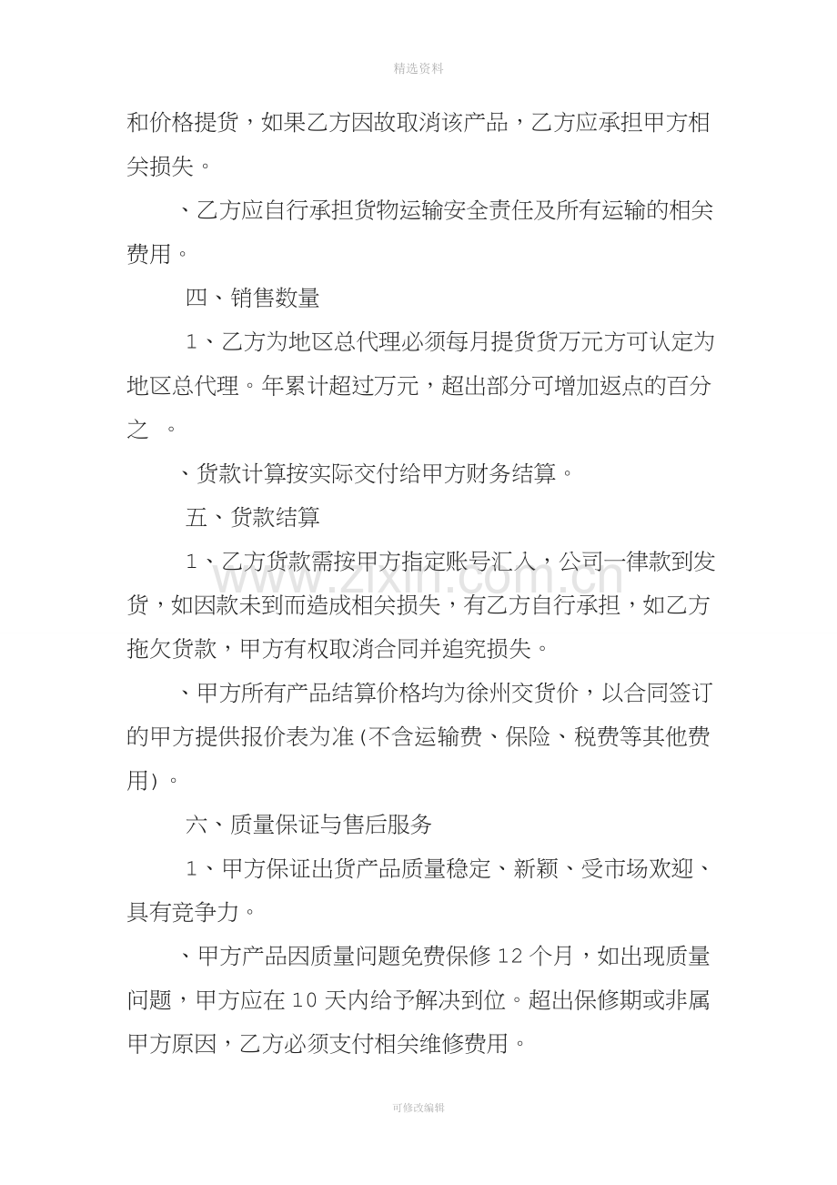 家具销售代理合同001.doc_第2页