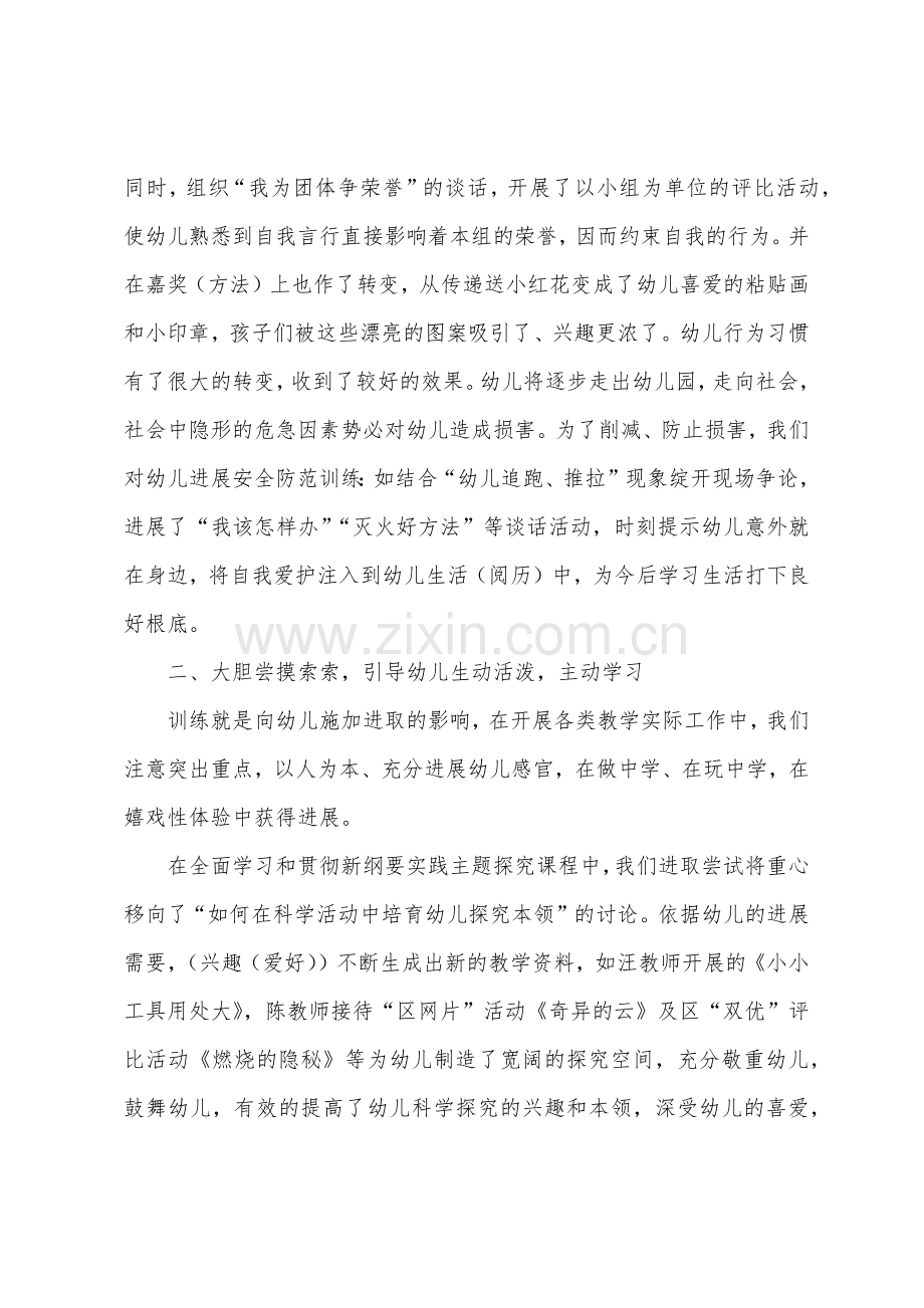 大班个人工作总结.docx_第2页