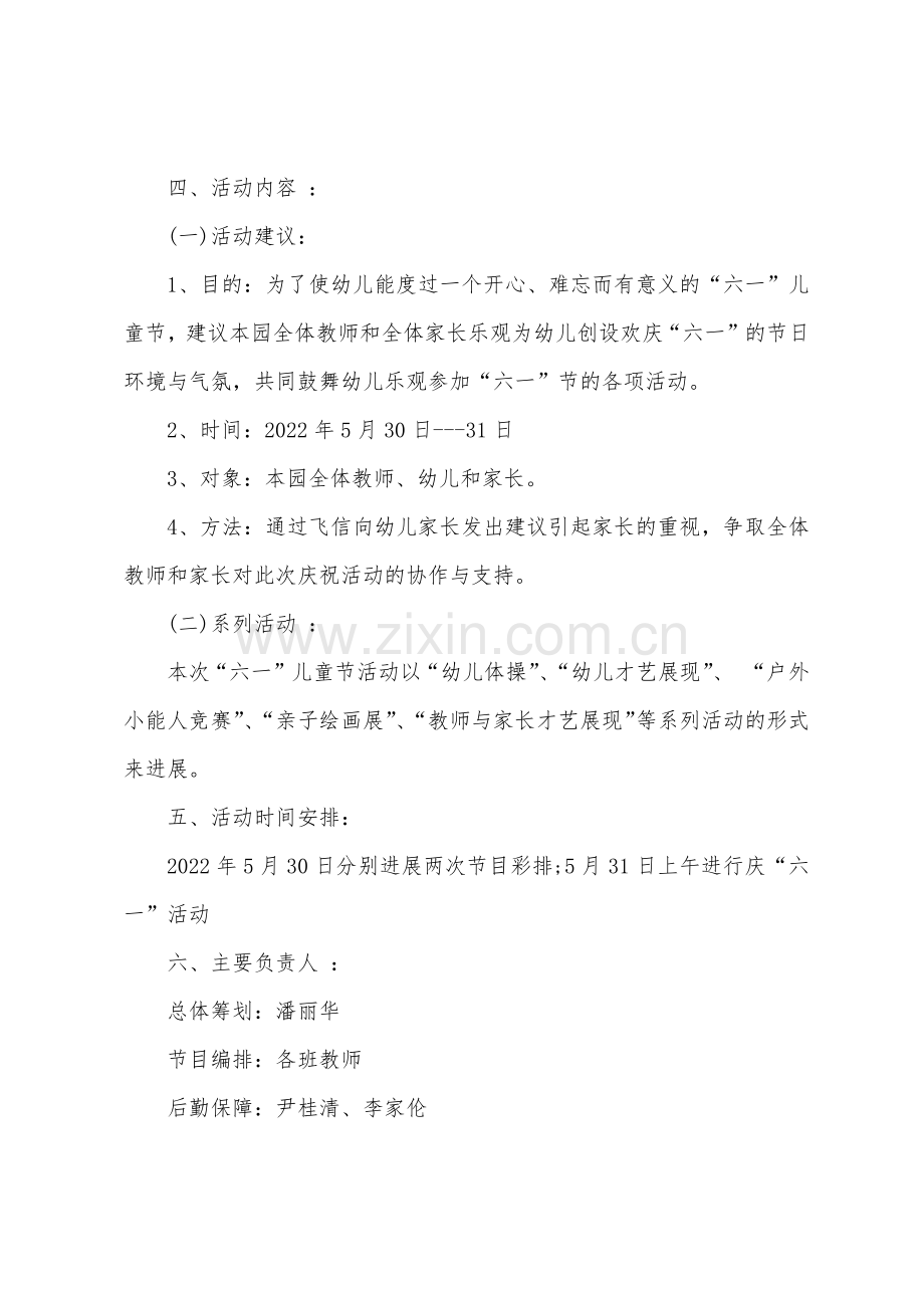 幼儿园六一儿童节活动主题方案策划.docx_第2页