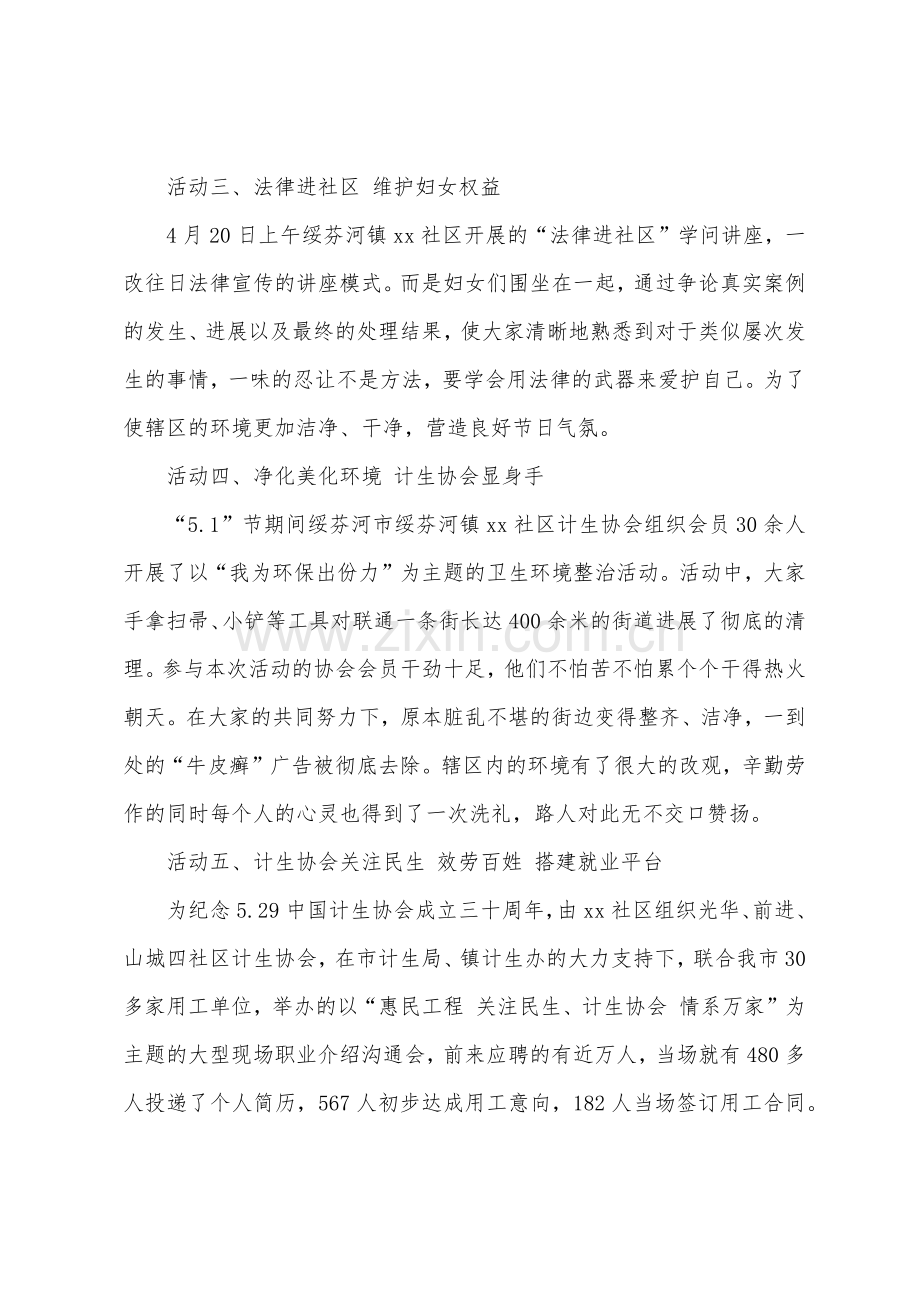 2022年社工计生工作上半年总结.docx_第2页