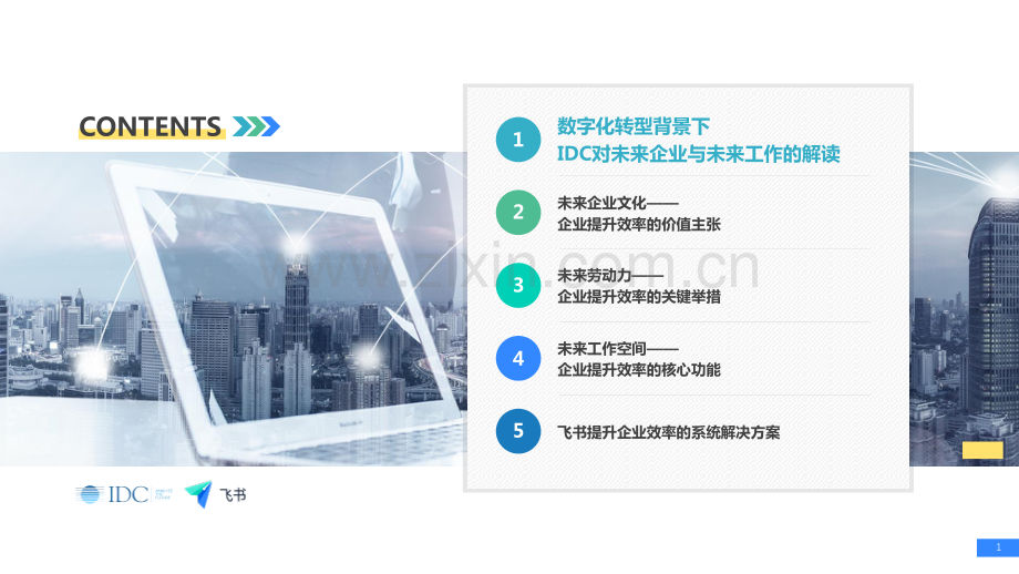 2020未来企业效率白皮书.pdf_第2页