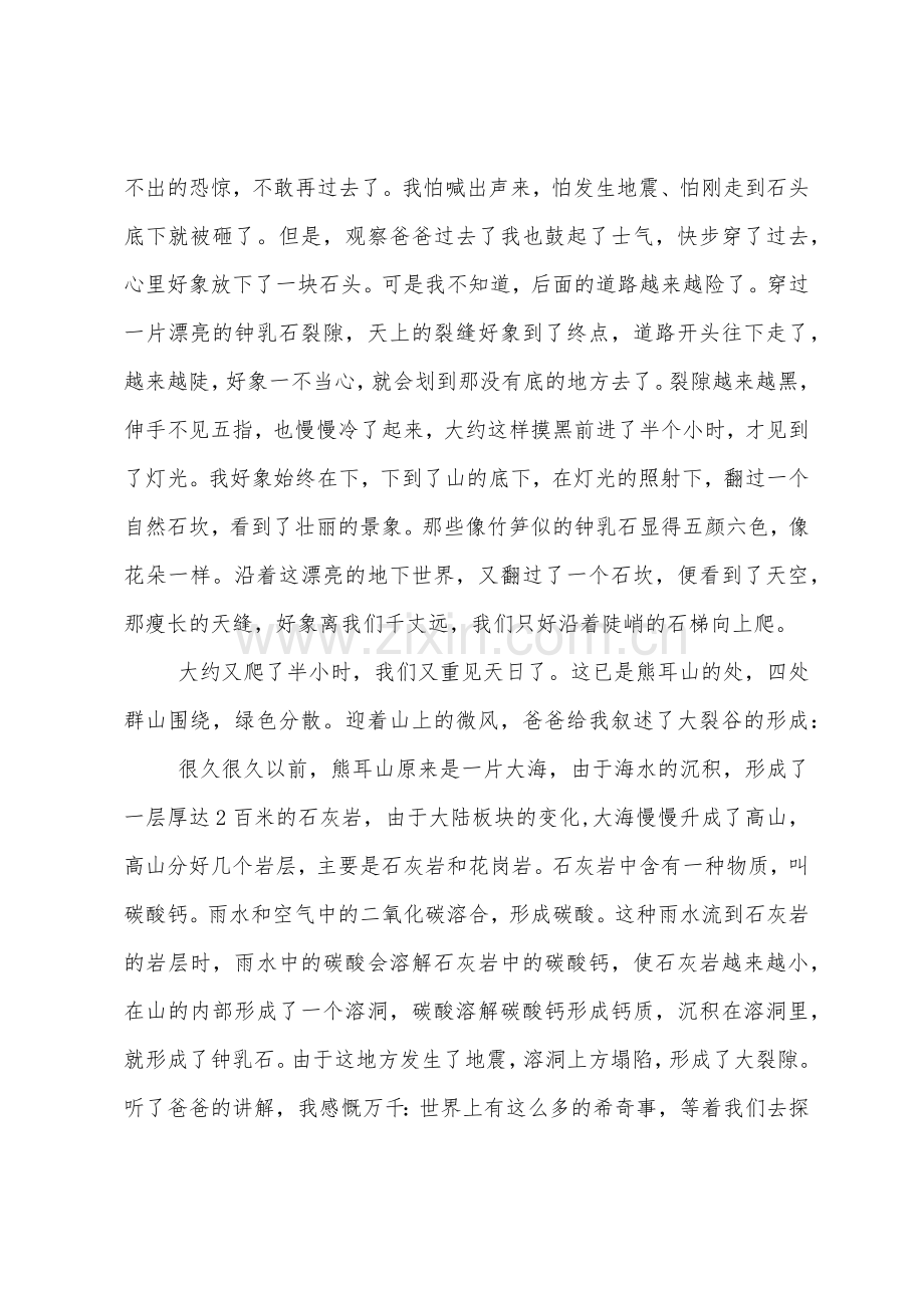 初二游记作文游熊耳山大裂谷.docx_第2页