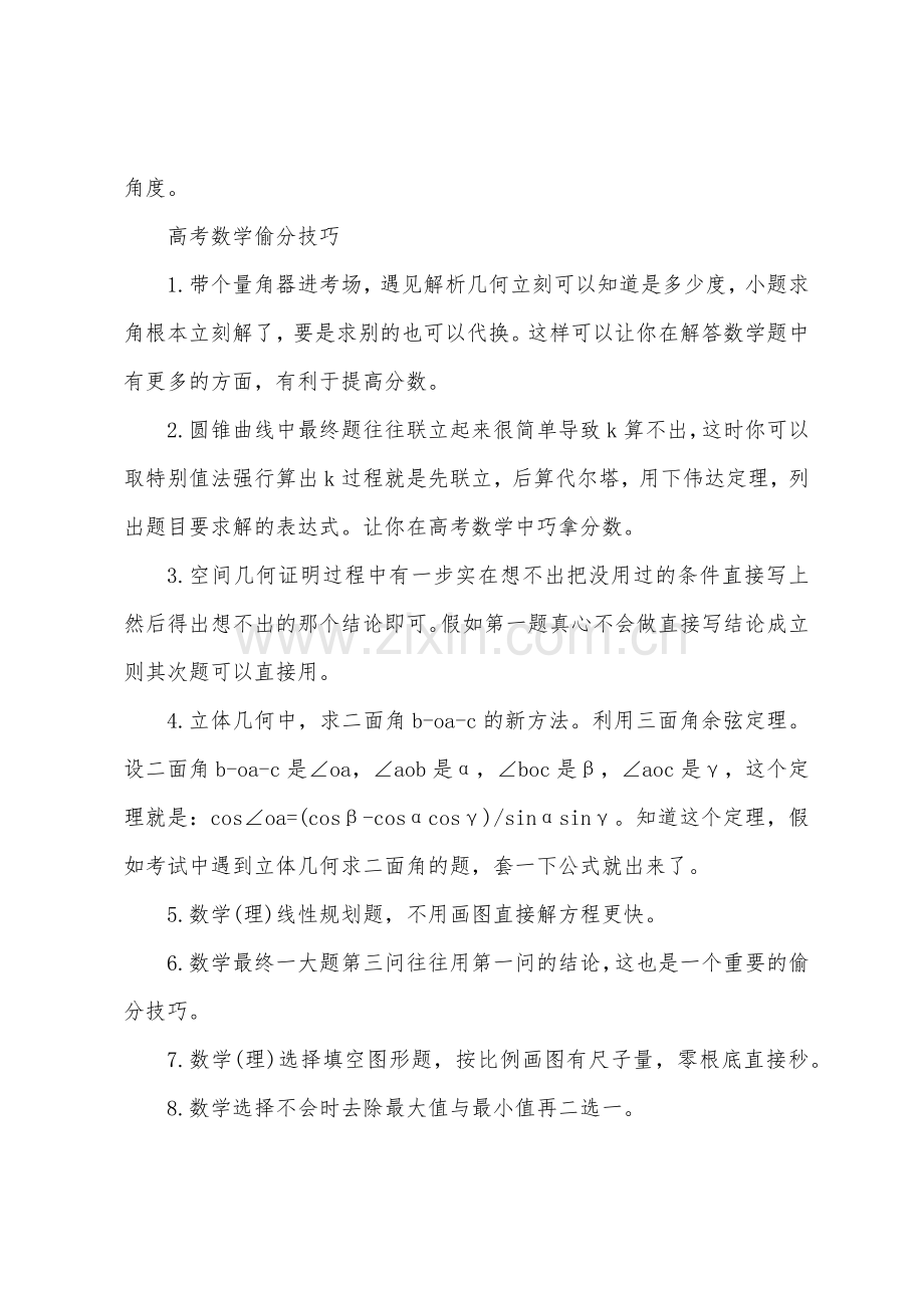 高考数学选择题的蒙题技巧.docx_第2页