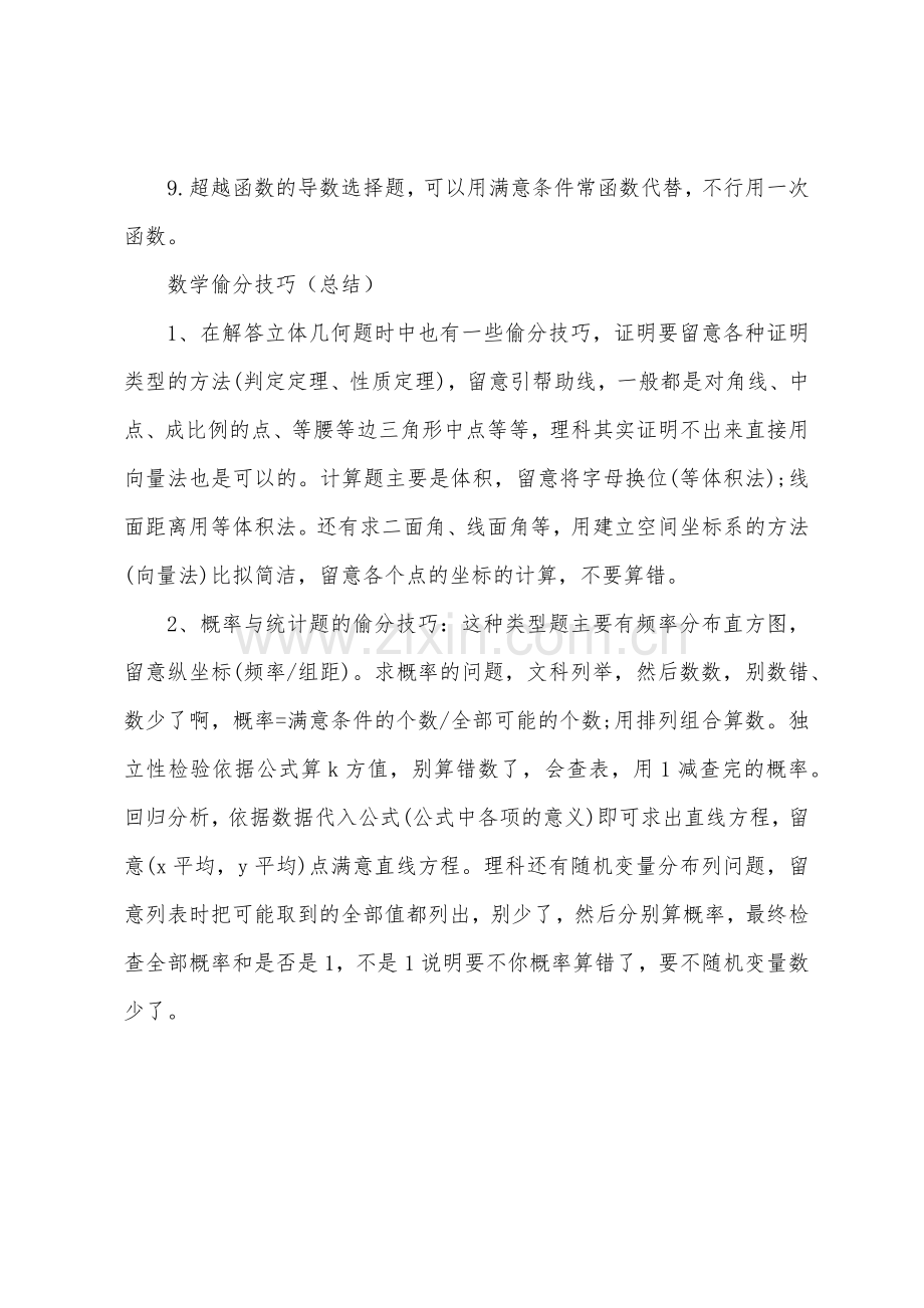 高考数学选择题的蒙题技巧.docx_第3页