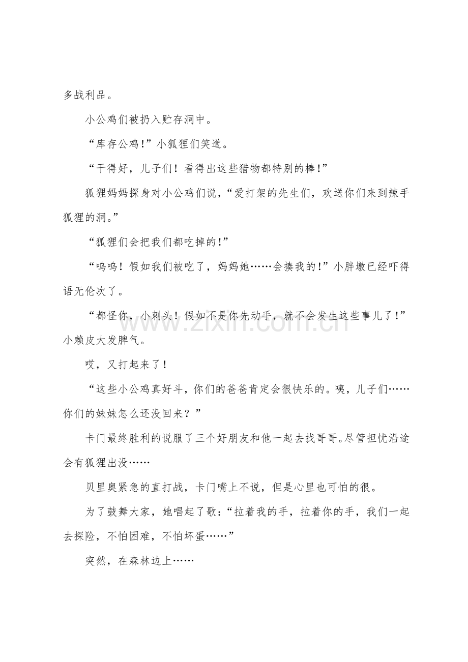 幼儿睡前故事我不要被吃掉.docx_第3页