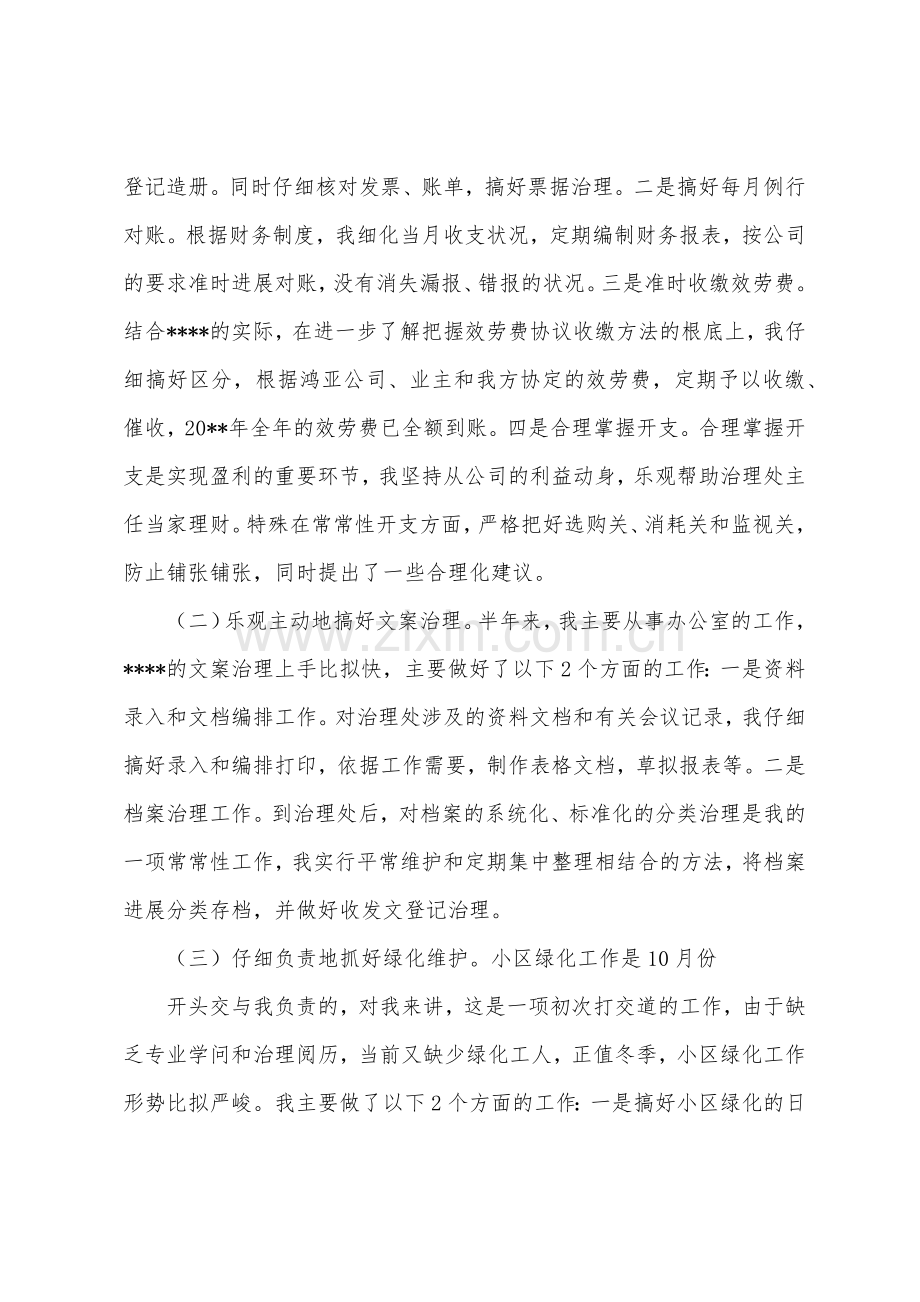 物业保安年终总结2022年.docx_第2页