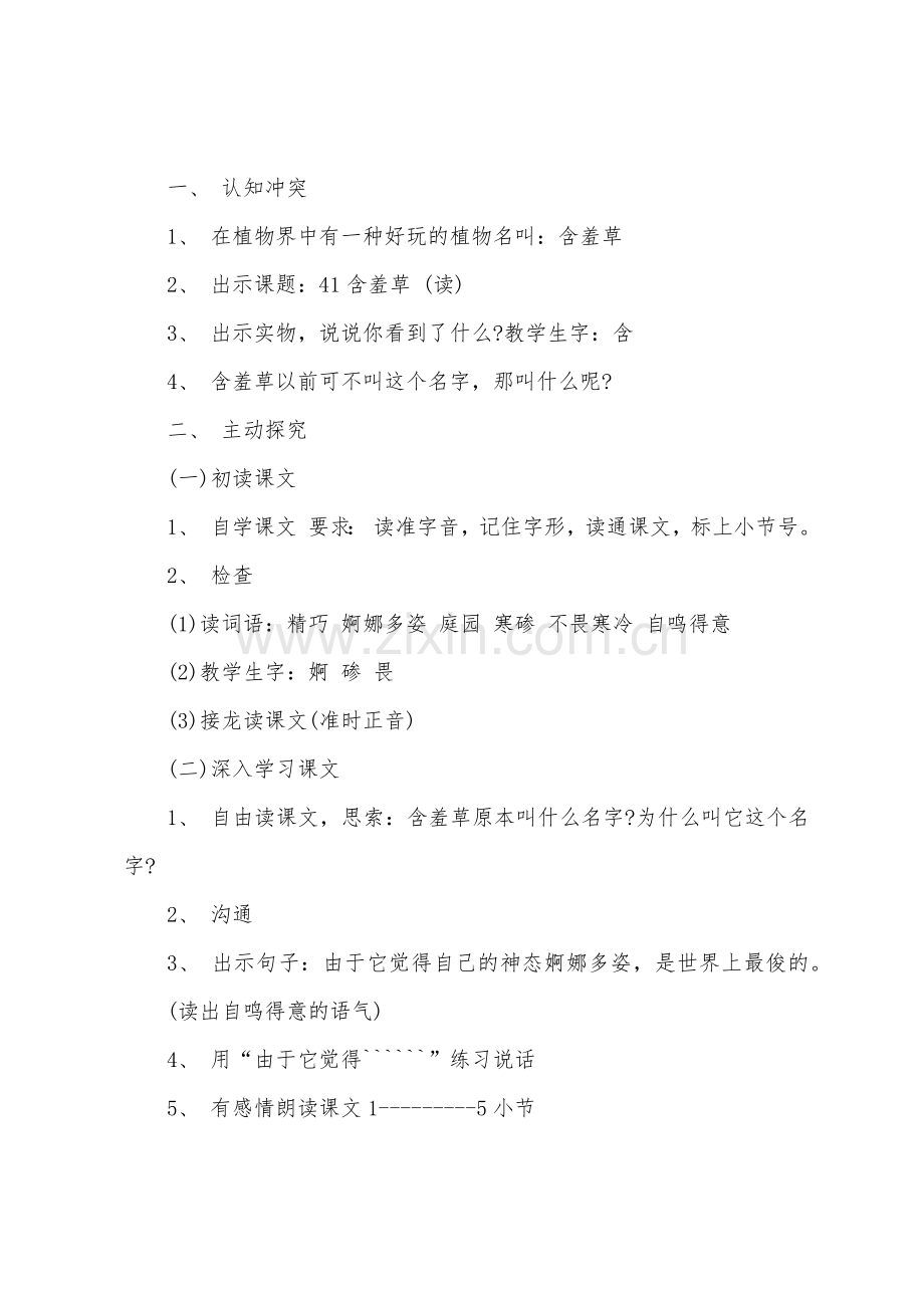 沪教版二年级语文上册教案.doc_第2页