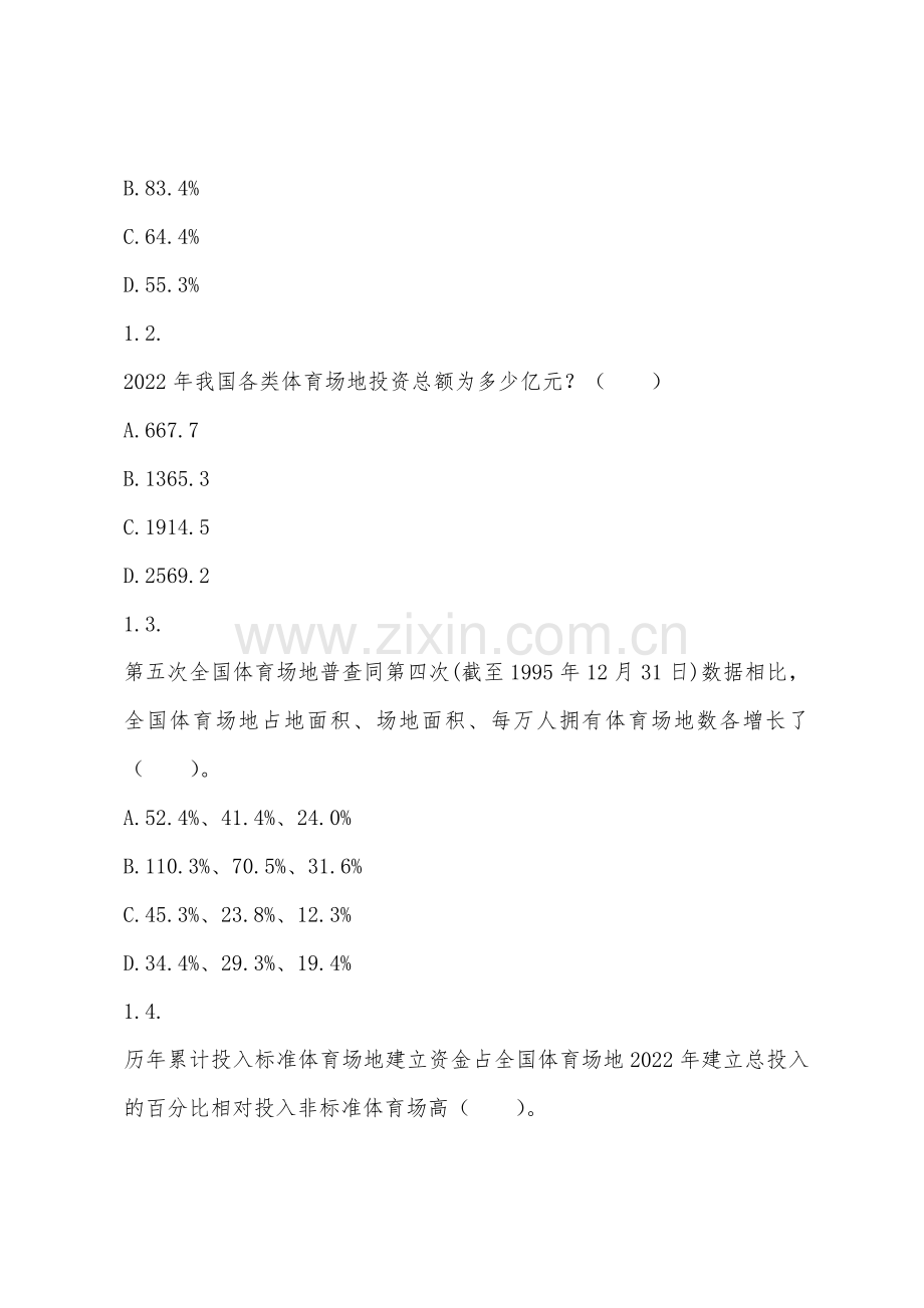 2022年公务员行政职业能力资料分析模拟题.docx_第2页