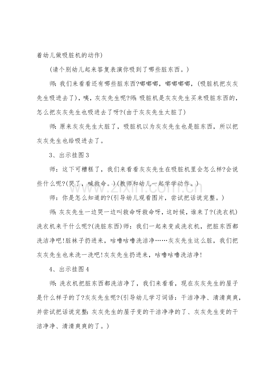 小班语言教案及教学反思灰灰先生.docx_第3页