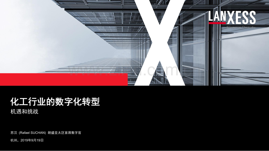 化工行业的数字化转型机遇和挑战.pdf_第1页