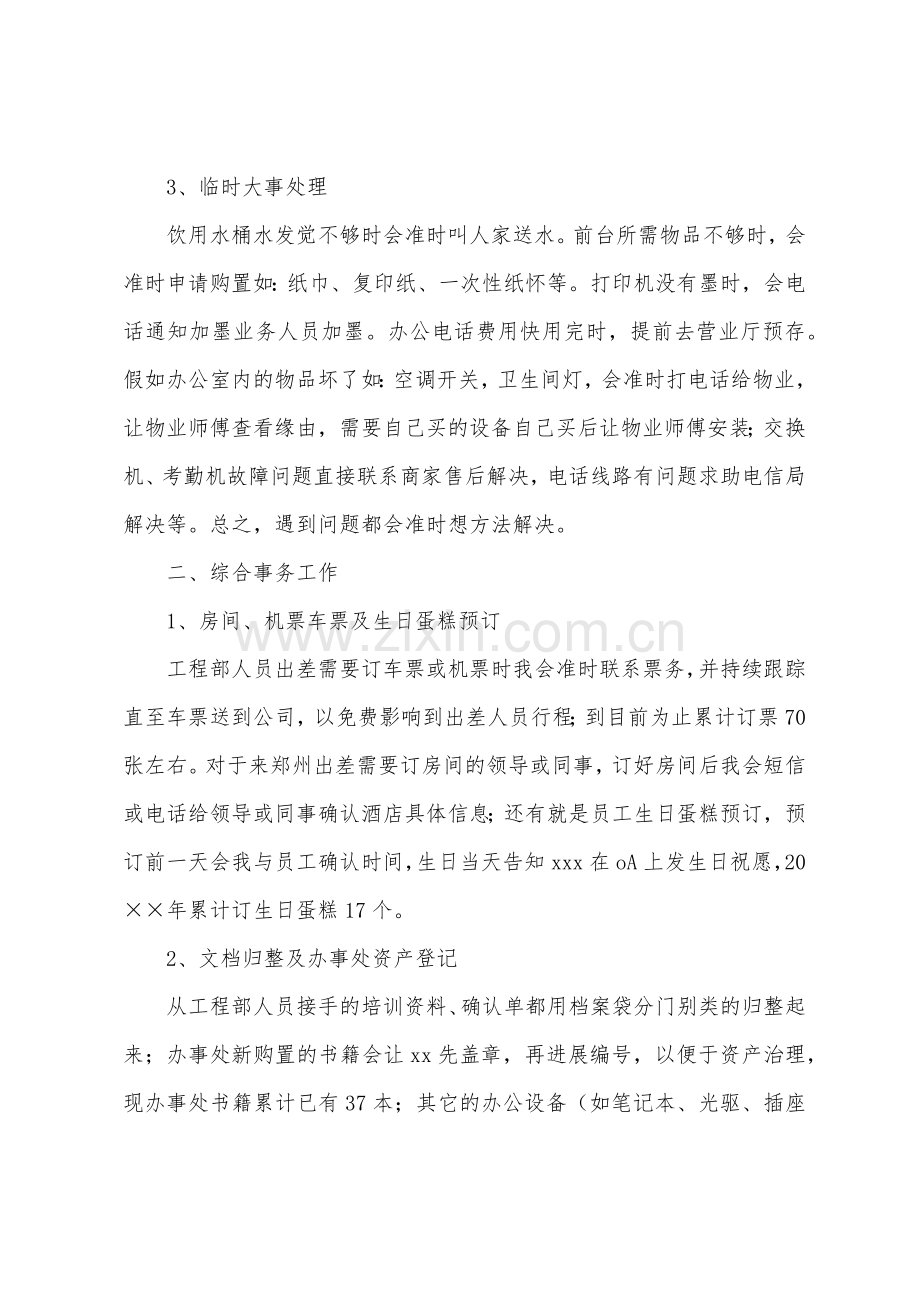 2022年公司行政前台年终工作总结.docx_第2页