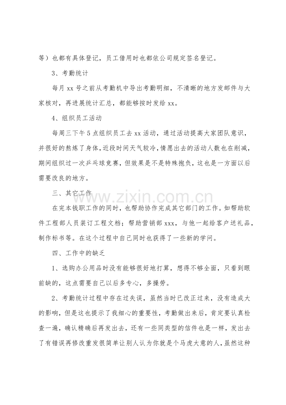 2022年公司行政前台年终工作总结.docx_第3页