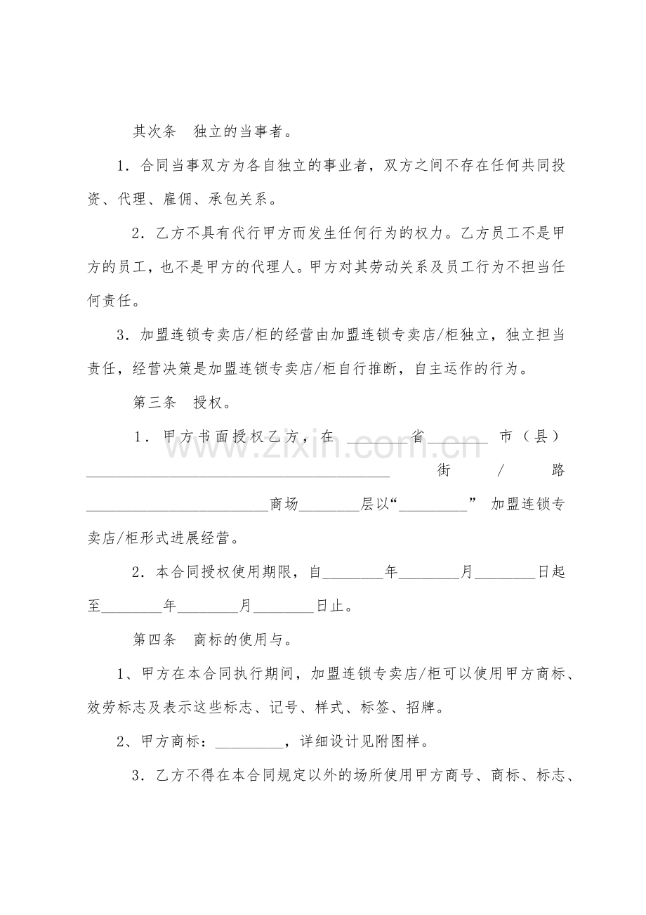 加盟连锁合同格式.docx_第2页