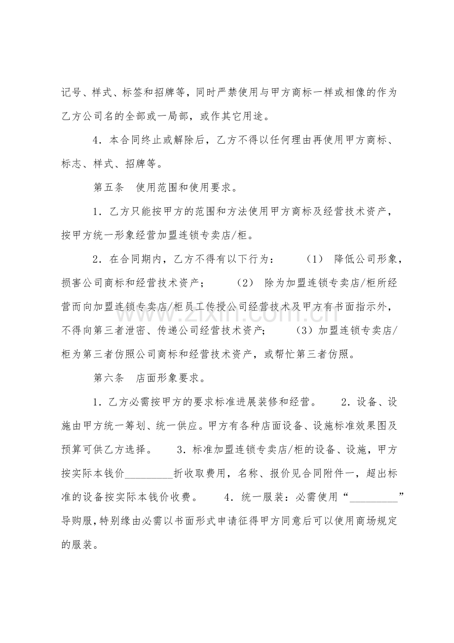 加盟连锁合同格式.docx_第3页