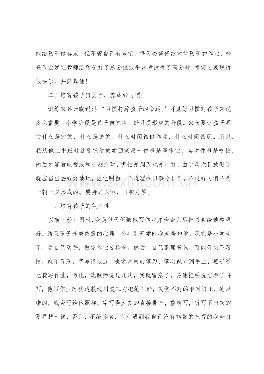 幼儿园家长会开学前发言稿小班.docx_第2页