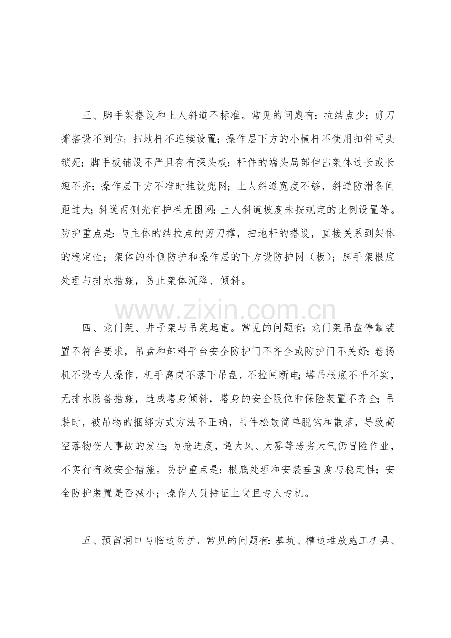 水泥厂建设中五大安全通病.docx_第2页