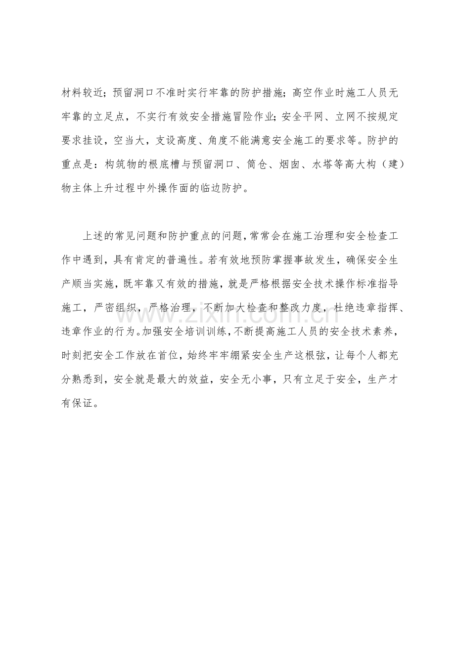 水泥厂建设中五大安全通病.docx_第3页