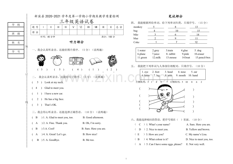 参考答案20-21上三年英语试题.doc_第1页