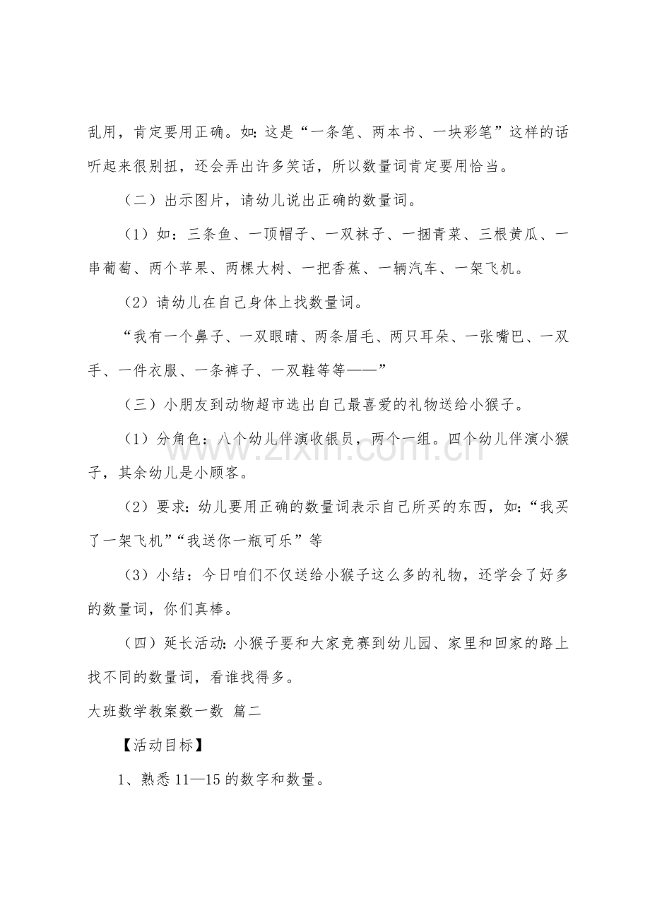 数一数教案8篇.doc_第2页