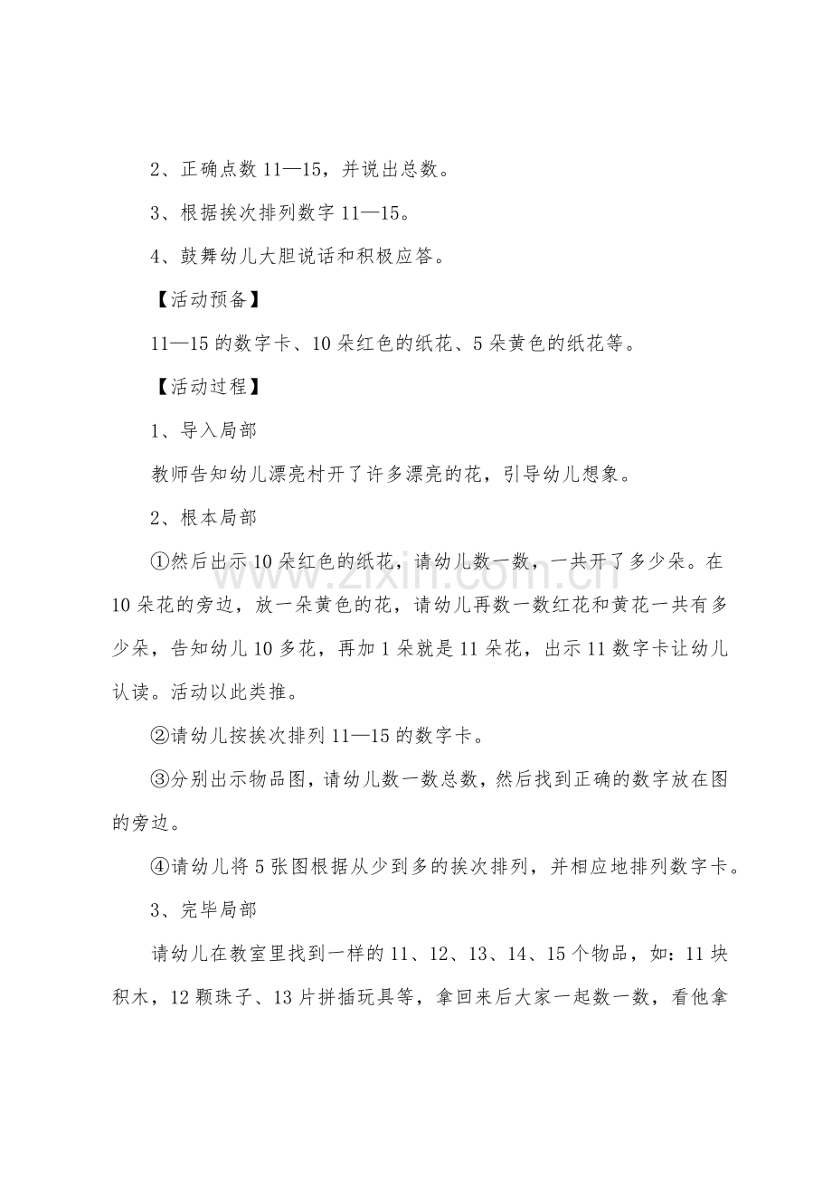 数一数教案8篇.doc_第3页