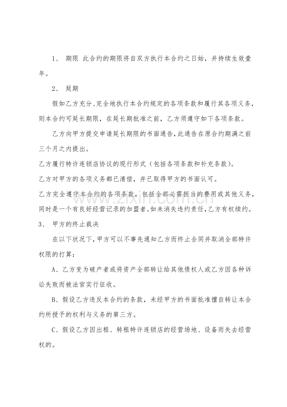 手机美容加盟合同.docx_第2页